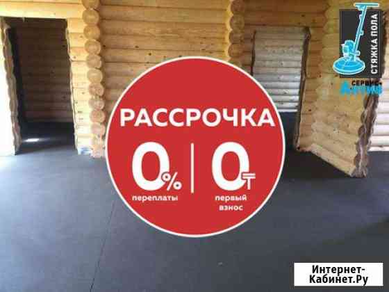 Стяжка пола Полусухая Казань