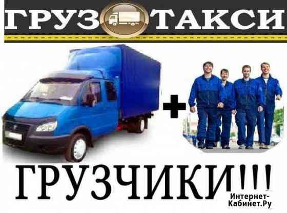 Грузотакси Атоуслуги 2.5 т по ур и РФ без выходных Ижевск