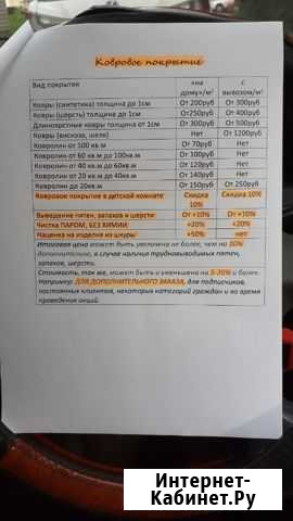 Химчистка, уборка Комсомольск-на-Амуре - изображение 1