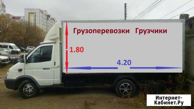 Грузоперевозки по Тольятти и РФ,грузчики Тольятти - изображение 1
