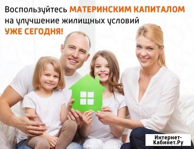 Материнский (Семейный) Капитал Ленинградская - изображение 1