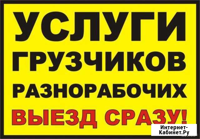 Грузоперевозки. услуги грузчиков Железногорск - изображение 1
