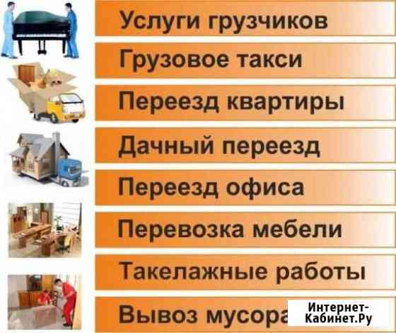 Грузотакси.Грузчики Липецк