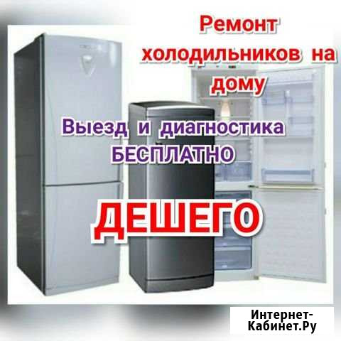 Ремонт холодильников Саранск - изображение 1