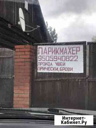 Парихмахерские услуги Новокузнецк