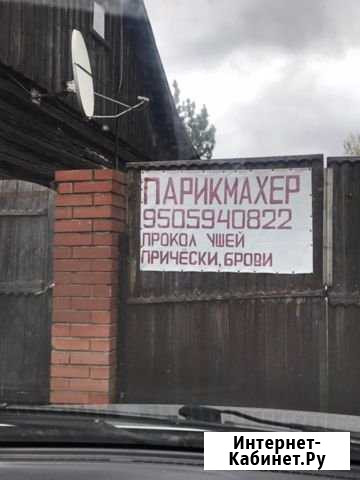 Парихмахерские услуги Новокузнецк - изображение 1