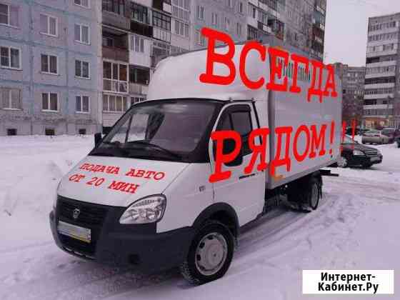 Грузоперевозки Омск
