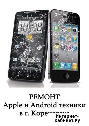 Ремонт сотовой техники Кореновск - изображение 1