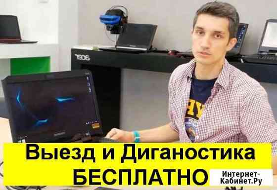 Компьютерный мастер Москва