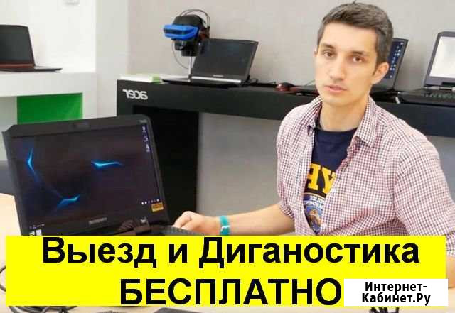 Компьютерный мастер Москва - изображение 1
