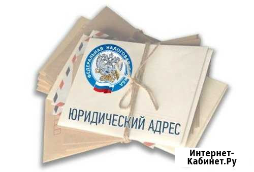 Юридический адрес Москва - изображение 1
