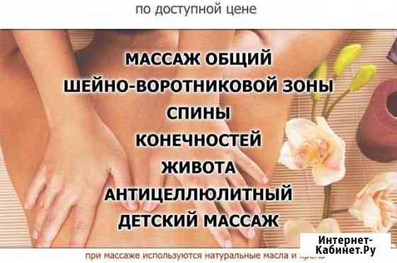 Массаж Астрахань