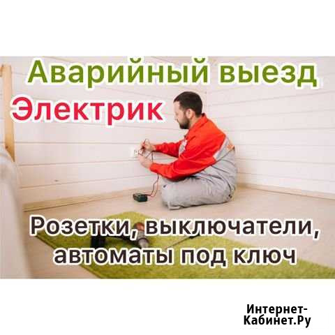 Электрик Ульяновск - изображение 1