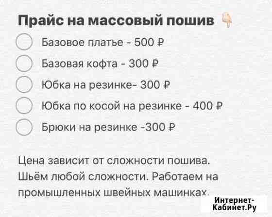 Массовый пошив Махачкала