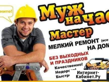 Мастер на час Саратов - изображение 1