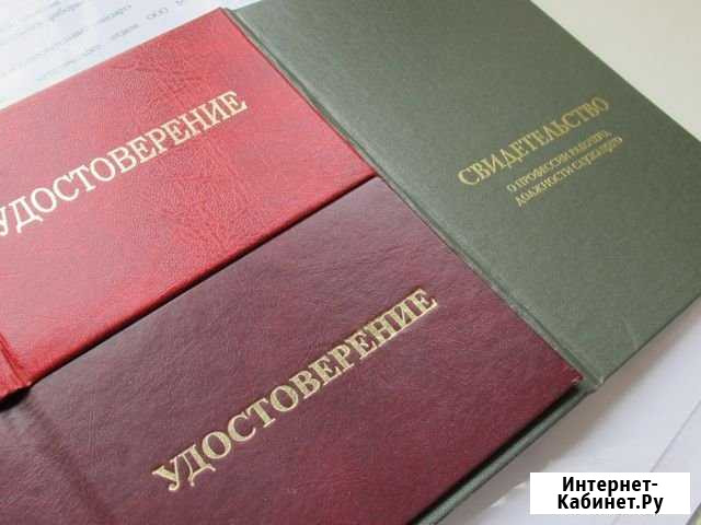 Удостоверения.Корочки.Рабочие профессии Москва - изображение 1