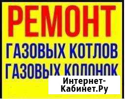Ремонт газовых котлов Сочи - изображение 1