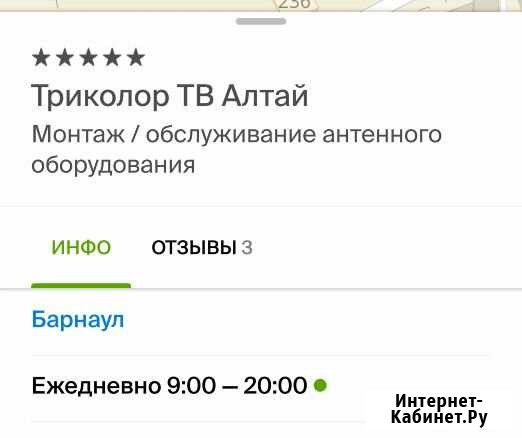 Установка и настройка спутникового тв Триколор Барнаул - изображение 1
