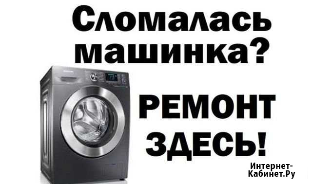 Ремонт стиральных машин Опытн.мастер Новомосковск Новомосковск - изображение 1