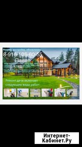 Ремонт квартир и домов Мосрентген - изображение 1