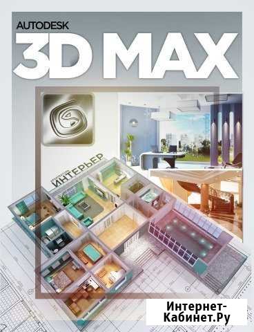 Курсы по обучению 3Ds max (3D Моделированию) Грозный - изображение 1