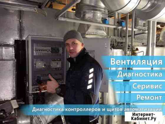 Вентиляция Диагностика Ремонт Сервис Автоматика Санкт-Петербург
