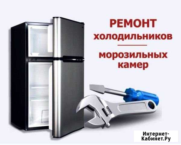 Ремонт холодильников Геленджик - изображение 1