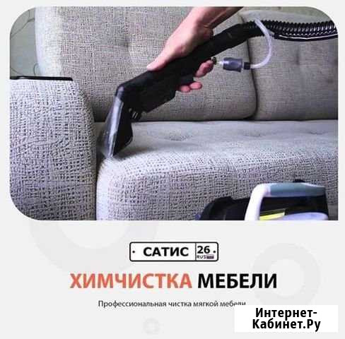 Химчистка мебели Минеральные Воды - изображение 1