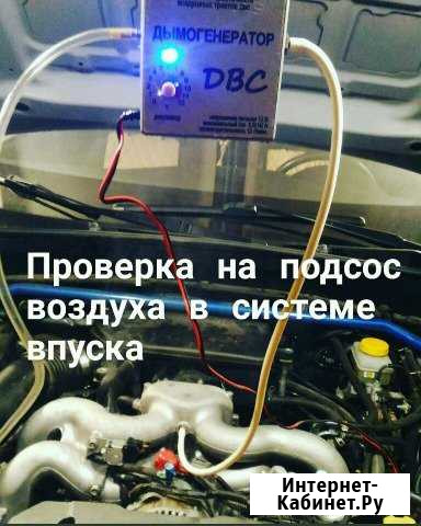 Диагностика авто/Дымогенератор/Выезд Уфа - изображение 1