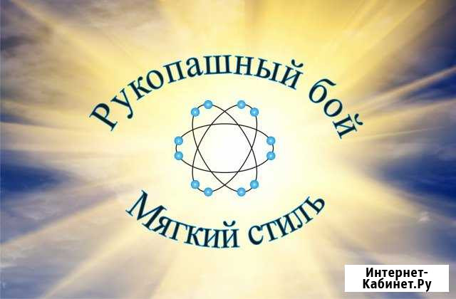 Рукопашный бой Мягкий стиль Екатеринбург - изображение 1
