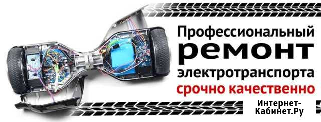 Ремонт гироскутера и детского элекстротранспорта Барнаул - изображение 1