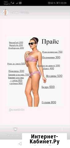Шугаринг, ваксинг Братск - изображение 1