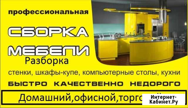 Сборка-Разборка Мебели на дому Йошкар-Ола - изображение 1