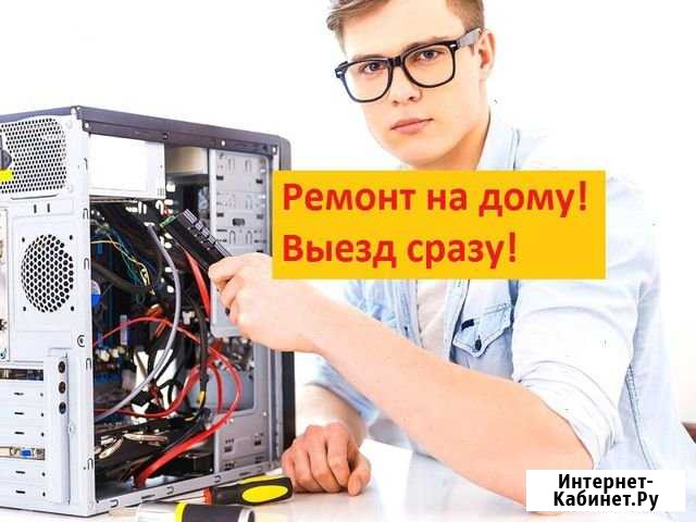 Ремонт компьютеров Краснодар - изображение 1