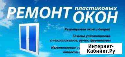 Ремонт пластиковых окон москитные сетки Ростов-на-Дону