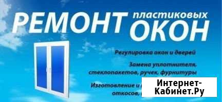 Ремонт пластиковых окон москитные сетки Ростов-на-Дону - изображение 1
