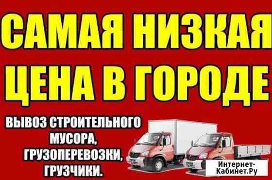 Грузоперевозки,вывоз мусора,Грузчики, Д Краснодар