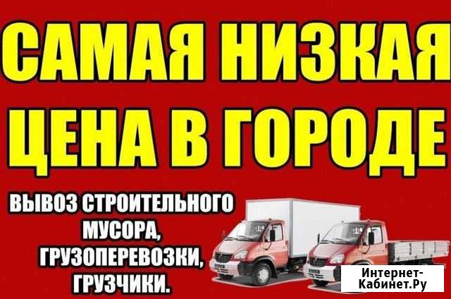 Грузоперевозки,вывоз мусора,Грузчики, Д Краснодар - изображение 1