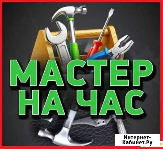 Мастер на час Тула - изображение 1