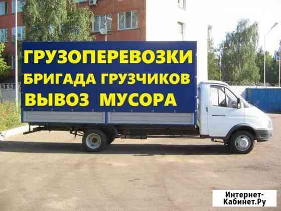 Грузоперевозки/Бригада грузчиков/Переезды Ейск