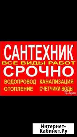 Сантехник Ставрополь