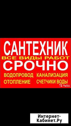 Сантехник Ставрополь - изображение 1