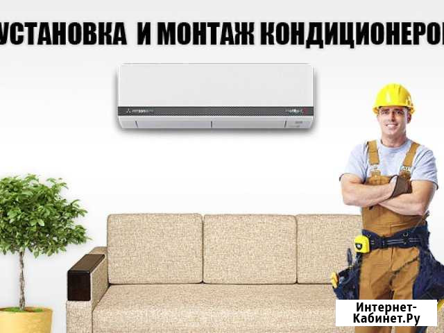 Установка Сплит Систем Бузулук - изображение 1