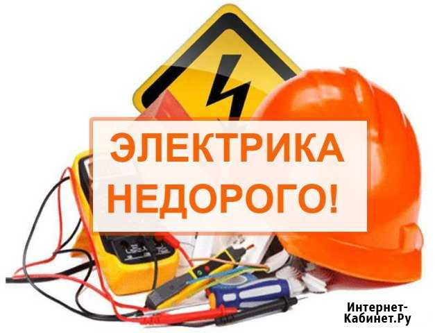 Электрик Нижнекамск - изображение 1