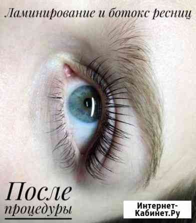 Ламинирование,ботокс ресниц, оформление бровей Нижний Новгород