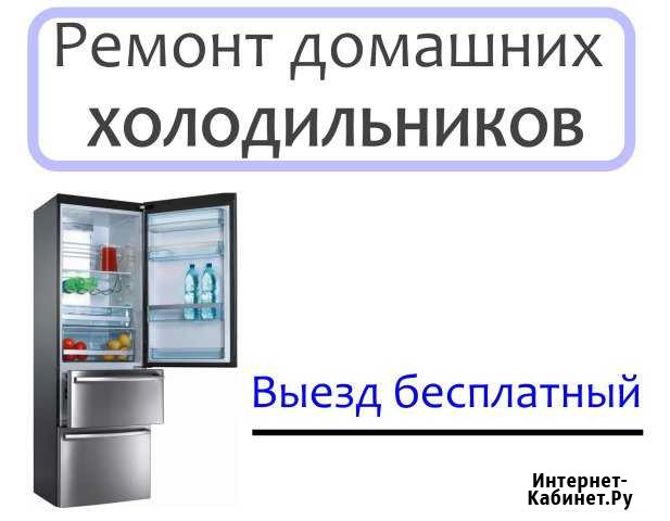 Ремонт холодильников Смоленск - изображение 1