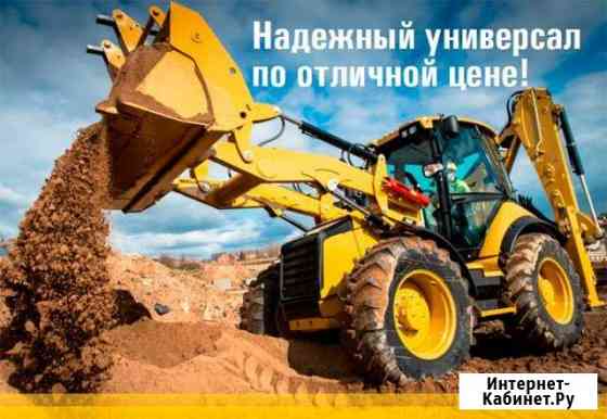 Услуги Экскаватор-погрузчик CAT/JCB Барнаул