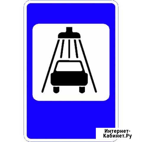 Авто-мойщик Эльбрус - изображение 1