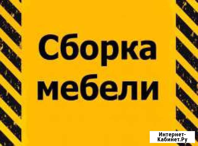 Сборка мебели Тула - изображение 1