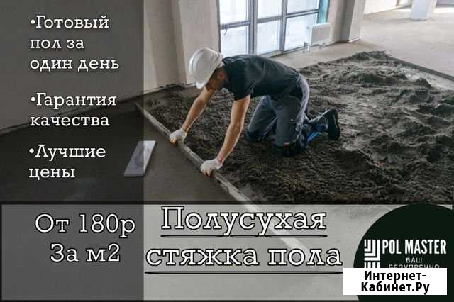 Механизированная полусухая стяжка пола Геленджик - изображение 1